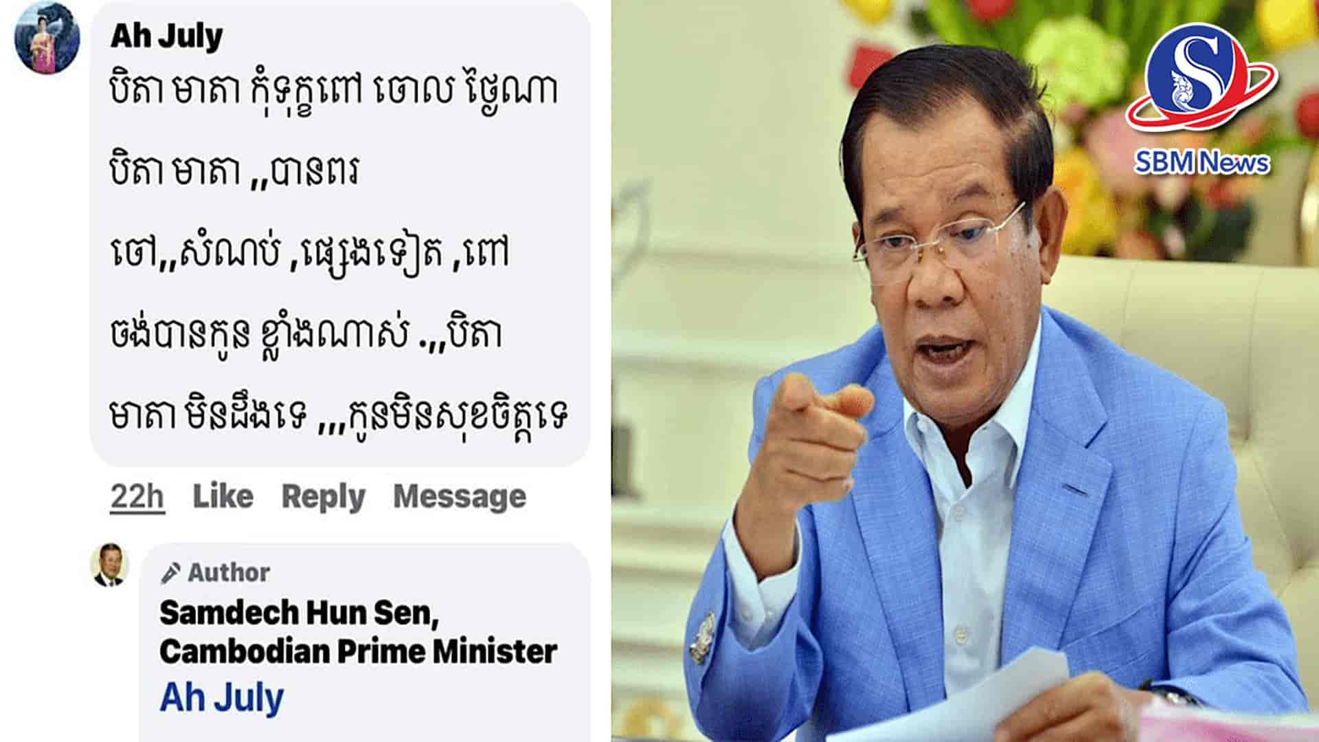 សម្តេចតេជោ ហ៊ុន សែន ណែនាំទៅកាន់គណនីឈ្មោះ «Ah July ...