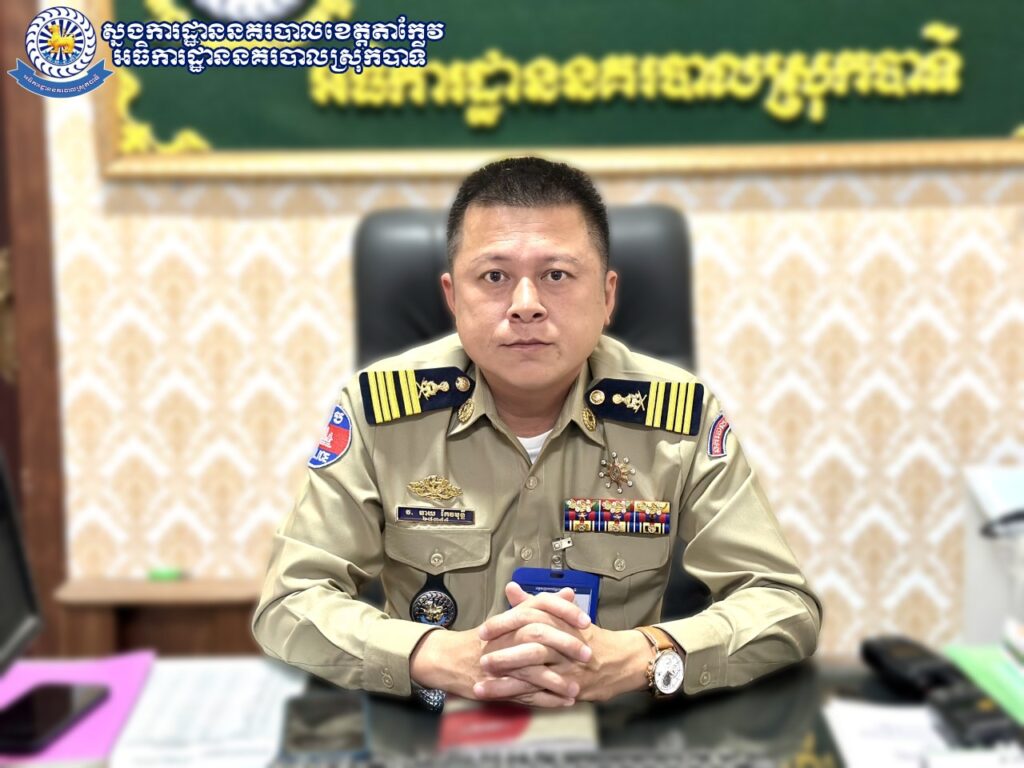 លោកឆាយ កែវមុន្នី អធិការនគរបាលស្រុកបាទី