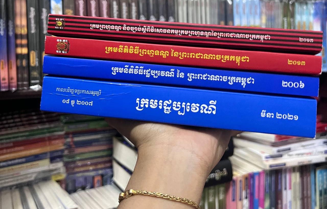 ក្រមទាំង៤ក្បាល ជាមូលដ្ឋានគ្រឹះនៃច្បាប់កម្ពុជា (រូបពីហ្វេសប៊ុក៖&nbsp;Queen Law)