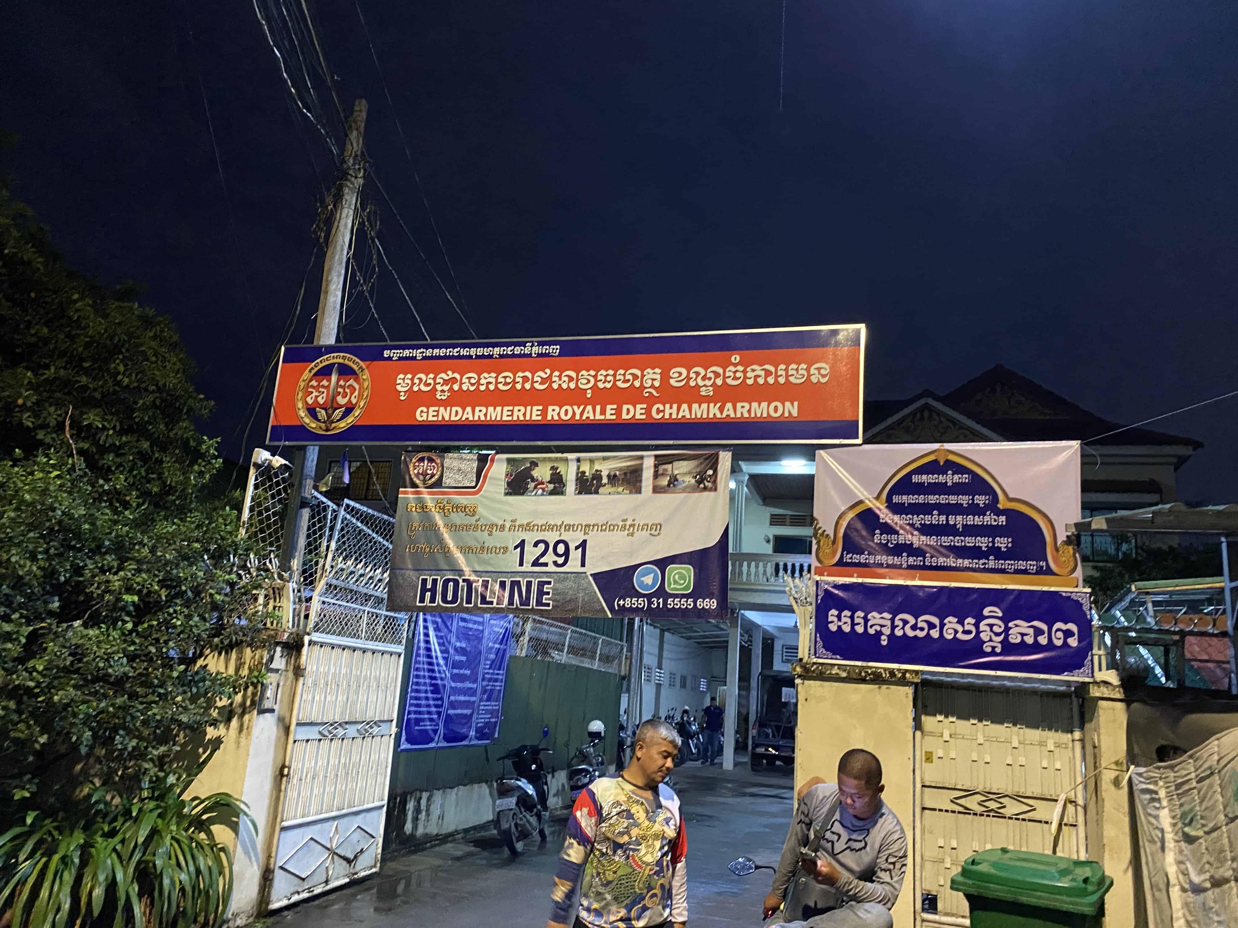 មូលដ្ឋានកងរាជអាវុធហត្ថខណ្ឌចម្ការមន