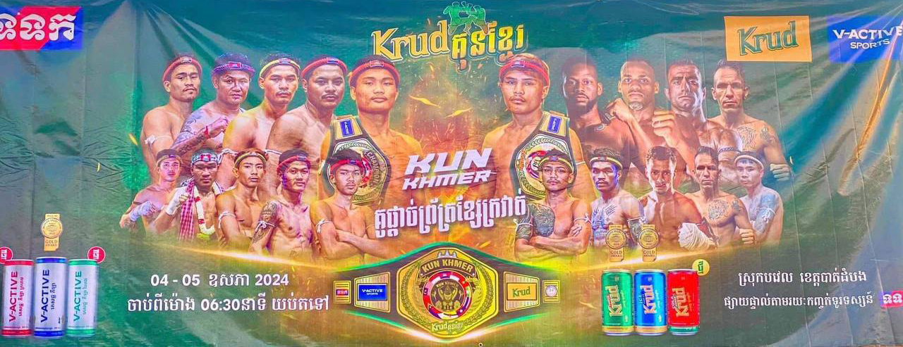 សមសភាពកីឡាករប្រកួតទាំងជាតិ និងអន្តរជាតិថ្ងៃទី០៤-០៥ ឧសភា ឆ្នាំ២០២៤