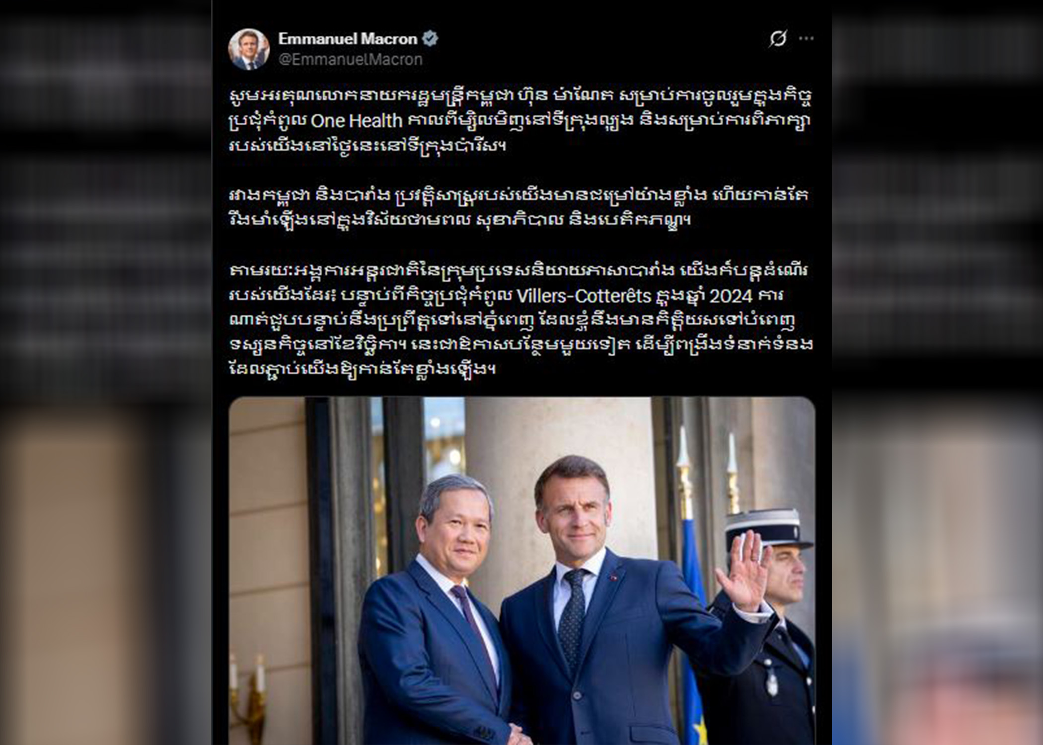 សាររបស់លោក លោកប្រធានាធិបតី ម៉ាក្រុង