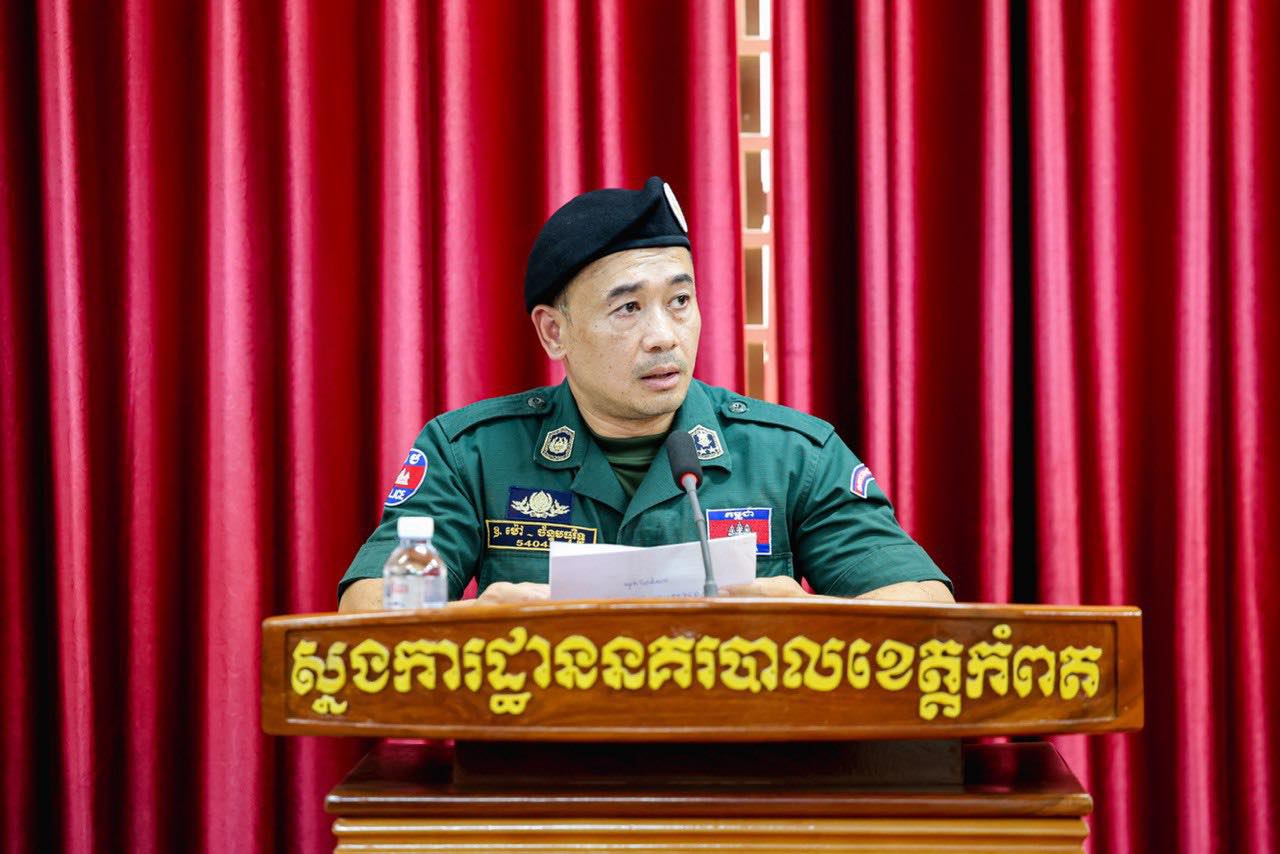 លោកឧត្តមសេនីយ៍ទោ ម៉ៅ ច័ន្ទមធុរិទ្ធ ស្នងការ នៃស្នងការដ្ឋាននគរបាលខេត្តកំពត