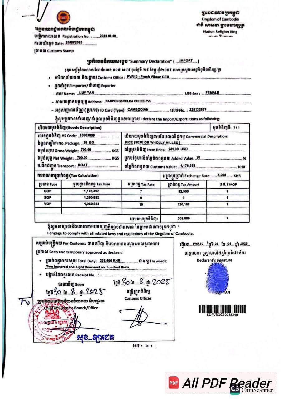 ឯកសារបន្លំបង់ពន្ធអង្ករដំណើប