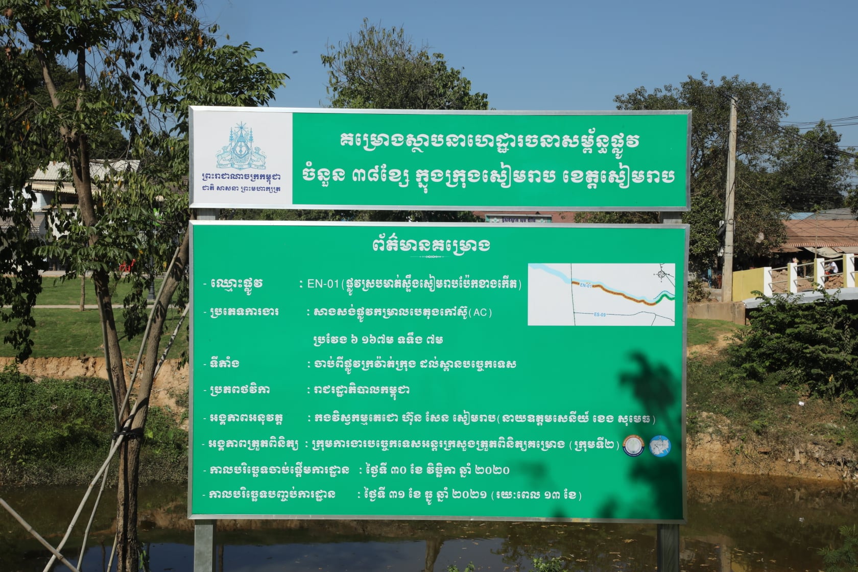 ព័ត៌មានគម្រោងស្ថាបនាហេដ្ឋារចនាសម្ព័ន្ធផ្លូវចំនួន៣៨ខ្សែក្នុងក្រុងសៀមរាបខេត្តសៀមរាប។&nbsp;រូបភាព៖ ក្រសួងសាធារណការ និងដឹកជញ្ជូន