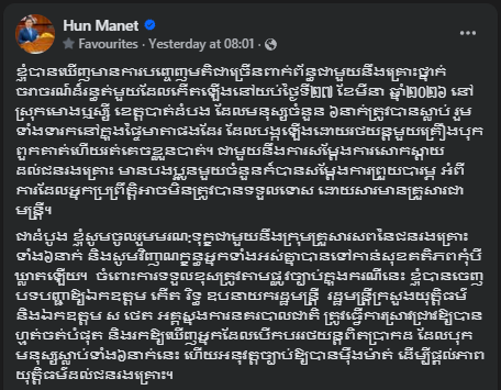 សម្តេចនាយករដ្ឋមន្រ្តី ហ៊ុន ម៉ាណែត ឱ្យសមត្ថកិច្ចពាក់ព័ន្ធចុះដោះស្រាយករណីគ្រោះថ្នាក់ចរាចរណ៍បើករថយន្តបុកមនុស្សស្លាប់ដល់ទៅ៦នាក់។&nbsp;