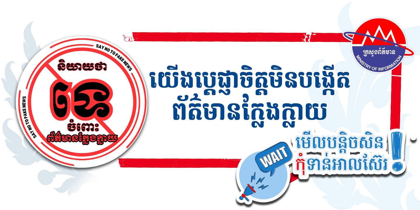 រូបតំណាង៖ រូបភាពីក្រសួងព័ត៌មាន