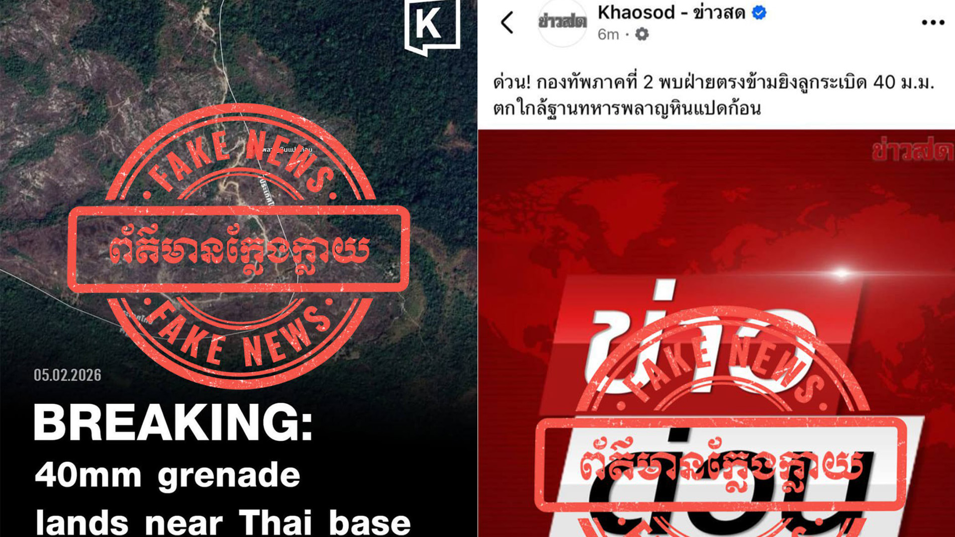 ព័ត៌មានដែលបណ្តាញសារព័ត៌មានថៃមួយចំនួនបានចុះផ្សាយ