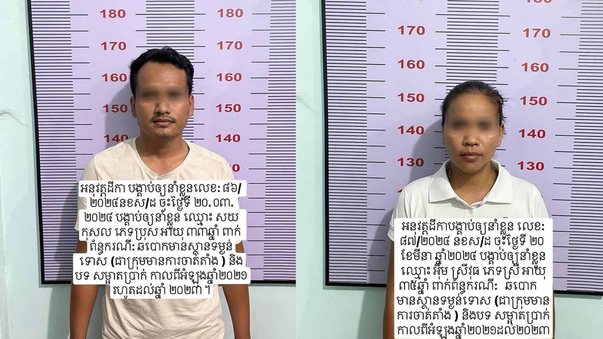 រូបភាព៖ ឈ្មោះ សយ កុសល និងឈ្មោះ អ៊ឹម ស្រីវុទ្ធ