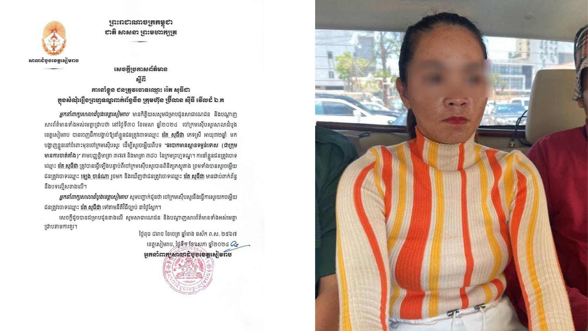 រូបភាព៖ ជនត្រូវចោទ ឈ្មោះ រ៉េត សុធីដា