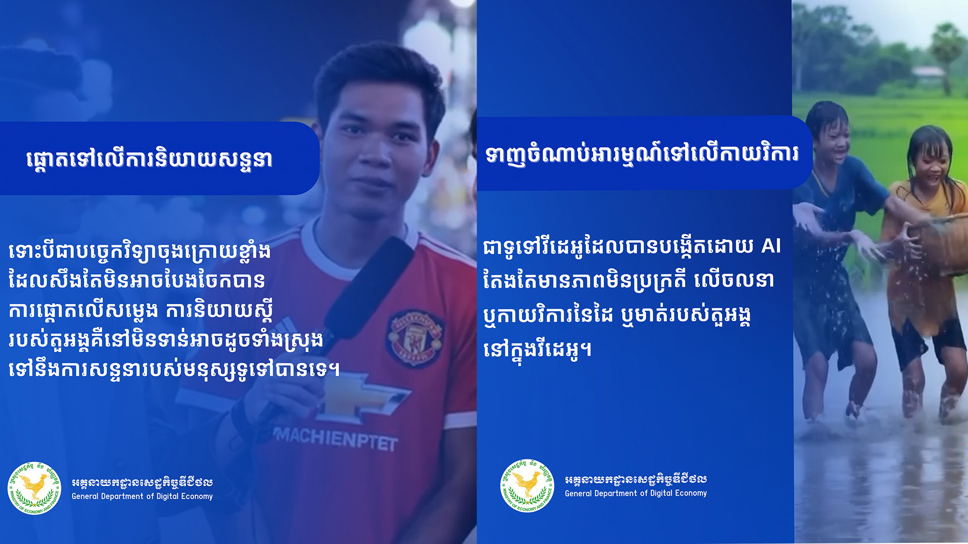 រូបដែលបង្កើតដោយបញ្ញាសិប្បនិម្មិត ឬ AI&nbsp;