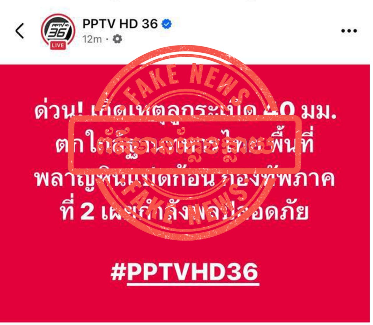 ព័ត៌មានដែលបណ្តាញសារព័ត៌មានថៃមួយចំនួនបានចុះផ្សាយ