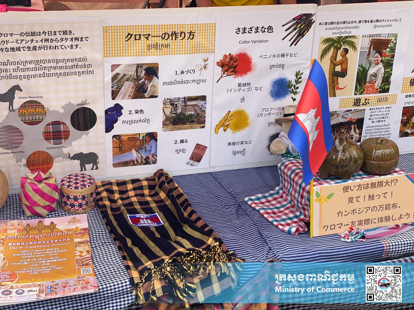 &nbsp;«ព្រឹត្តិការណ៍ពិព័រណ៍កម្ពុជា លើកទី៩» នៅជប៉ុន&nbsp;