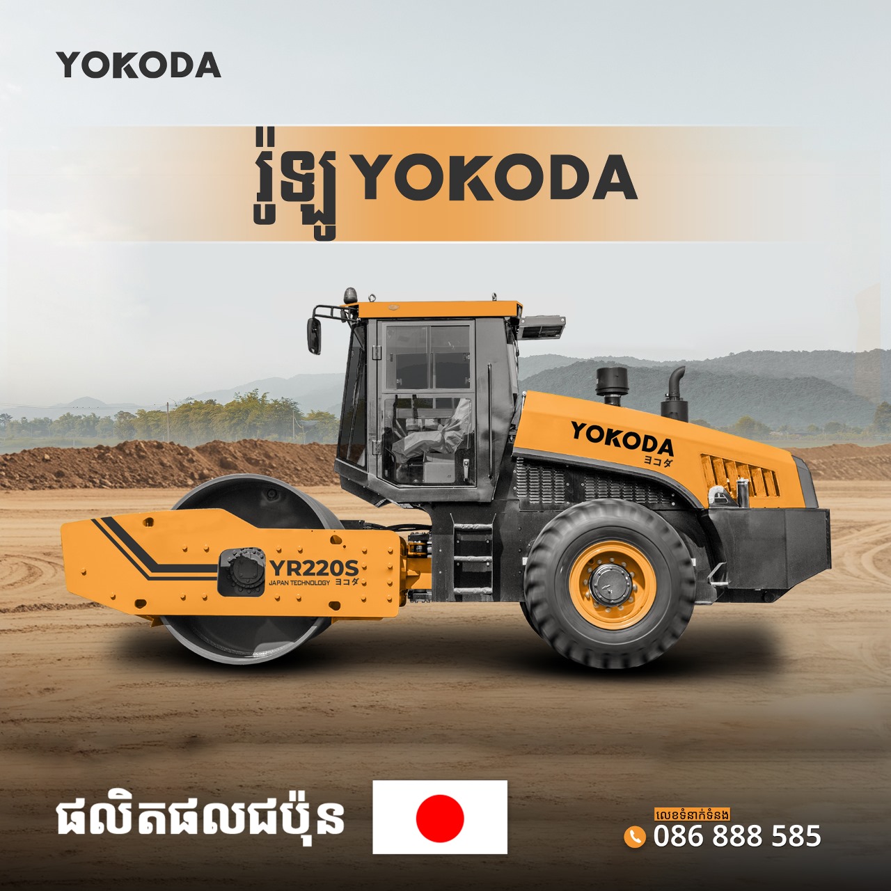 YOKODA – Japanese Machinery Now in Cambodia!