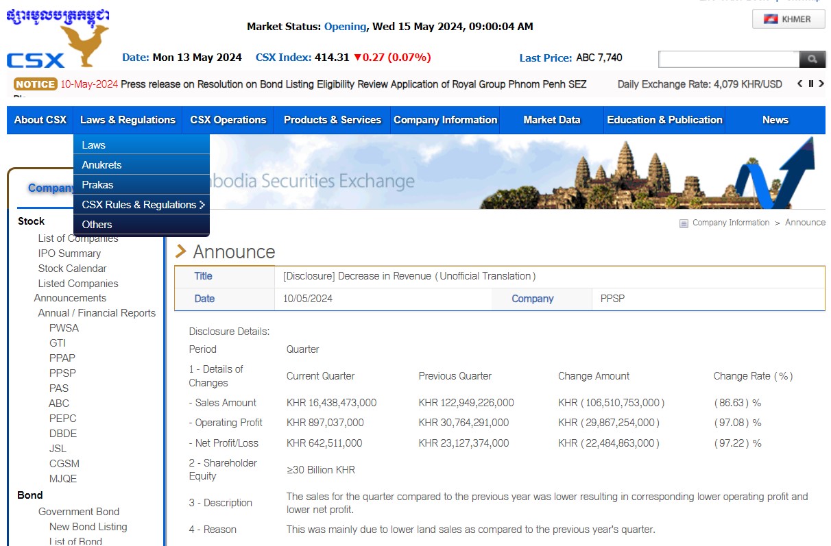 សេដ្ឋកិច្ចប្រកាសលើវេបសាយផ្សារមូលបត្រកម្ពុជា