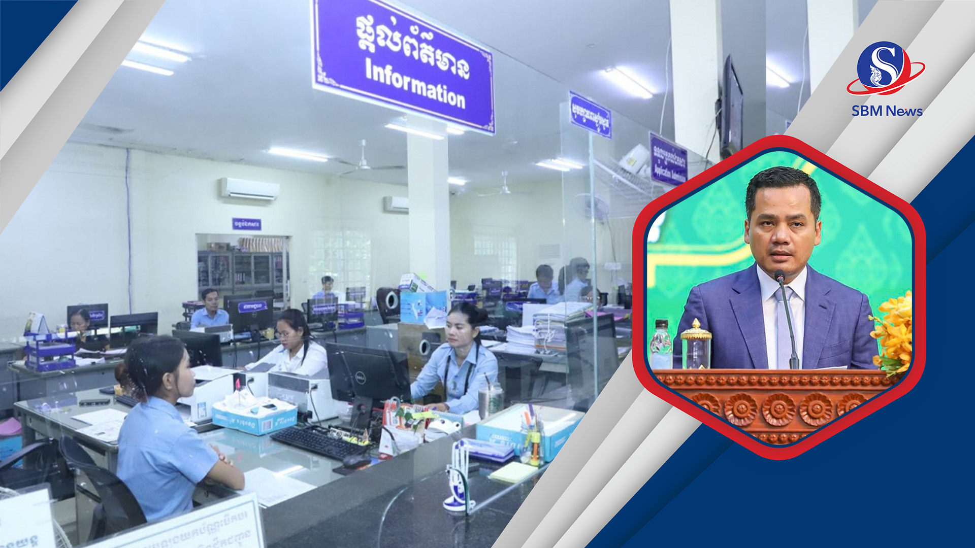 លោកឧបនាយករដ្ឋមន្រ្តី ស សុខា រដ្ឋមន្រ្តីក្រសួងមហាផ្ទៃ