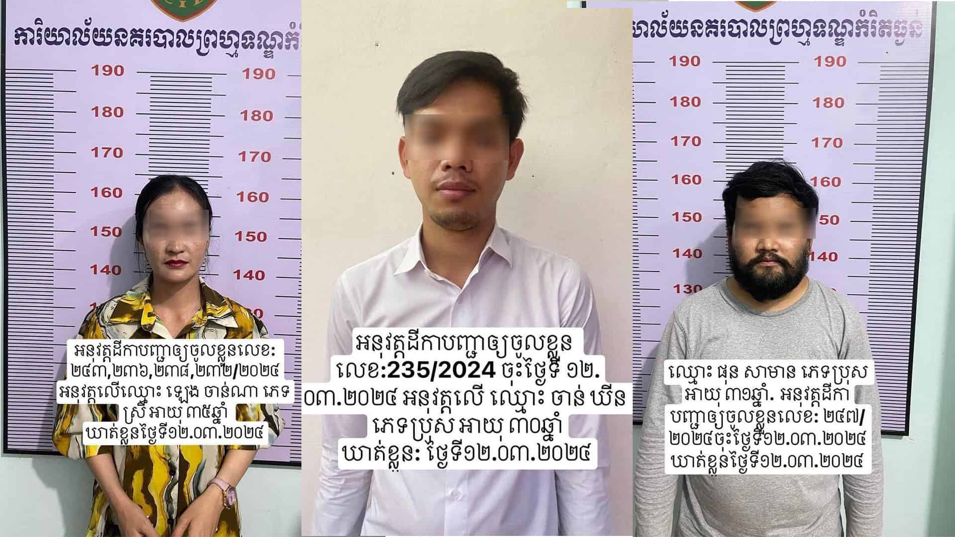 រូបភាព៖ អតីតឧកញ៉ា ឡេង ចាន់ណា, ឈ្មោះ ផុន សាមាន និងឈ្មោះ ឈ្មោះ ចាន់ ឃីន