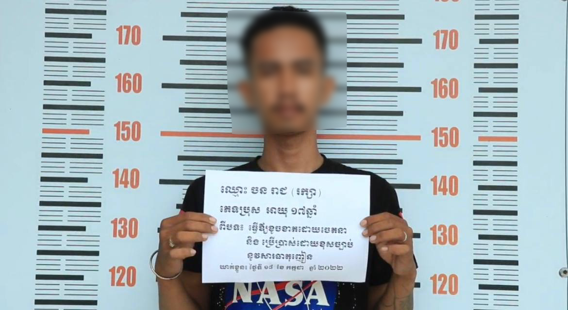 ជនសង្ស័យ