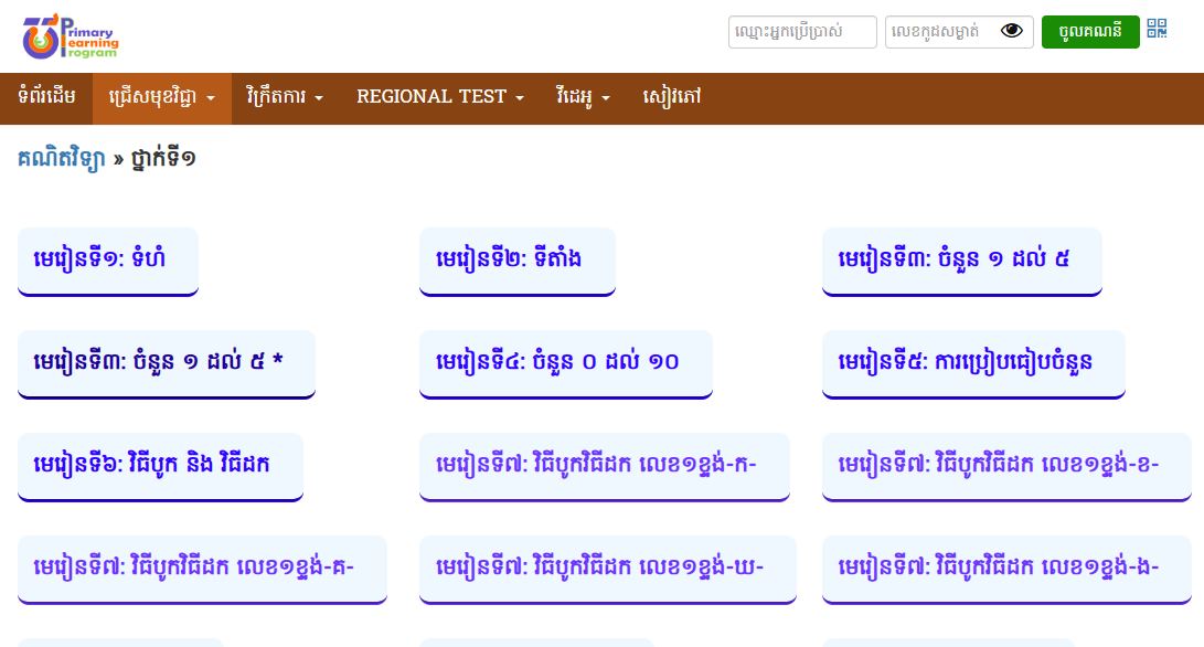 មុខងារផ្សេងៗ របស់ថ្នាលបឋមPLP (PLP EdTech)