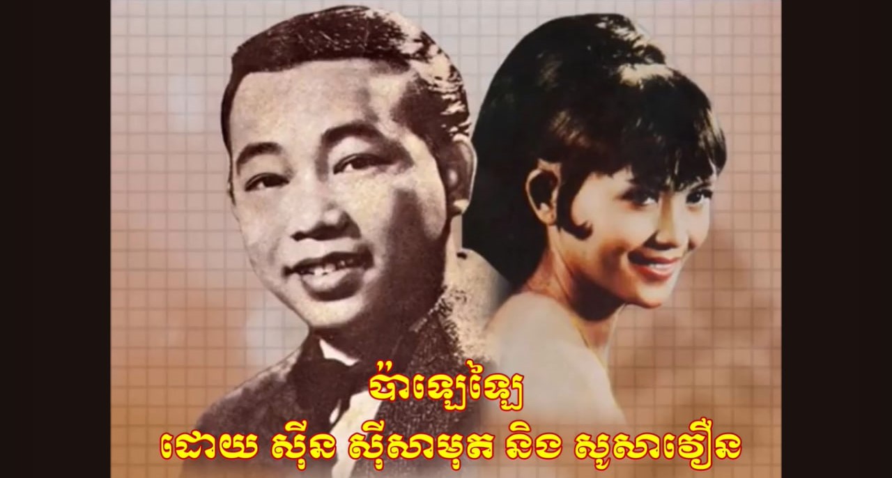 រូបពីយូធូប៖ Vatha Mak