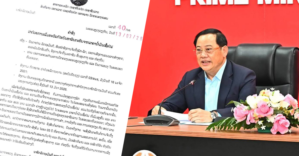 លោក សនសៃ ស៊ីផាន់ដន (Sonexay Siphandone)