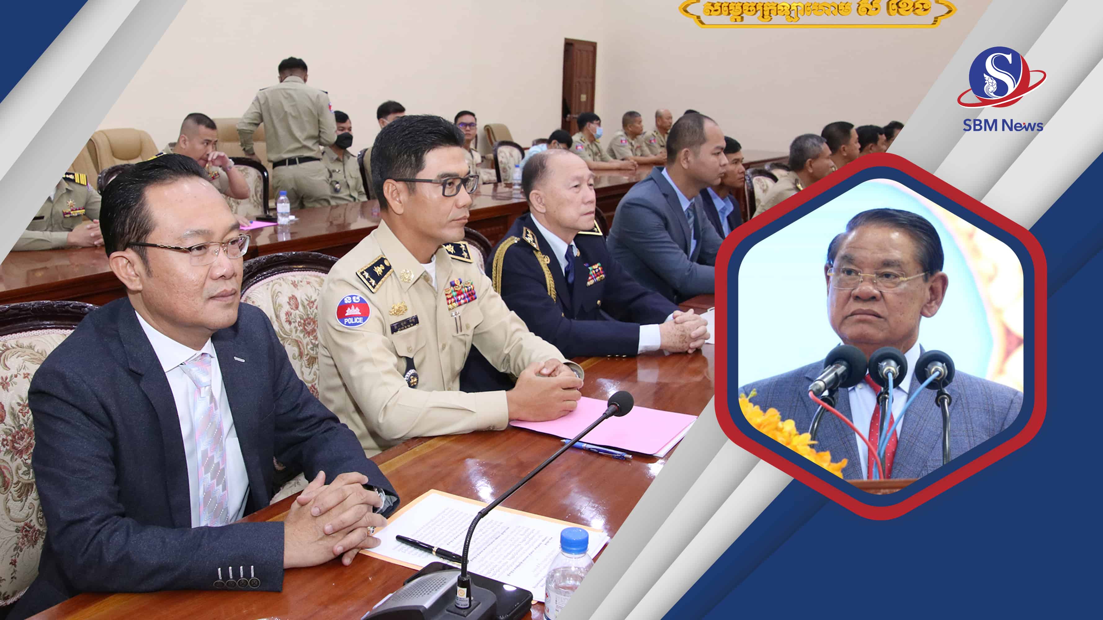 សម្ដេច ស ខេង៖ បើខ្លួនធ្វើប៉ូលីស បែរជាទៅសេពគ្រឿងញៀន គឺហានិភ័យធំណាស់