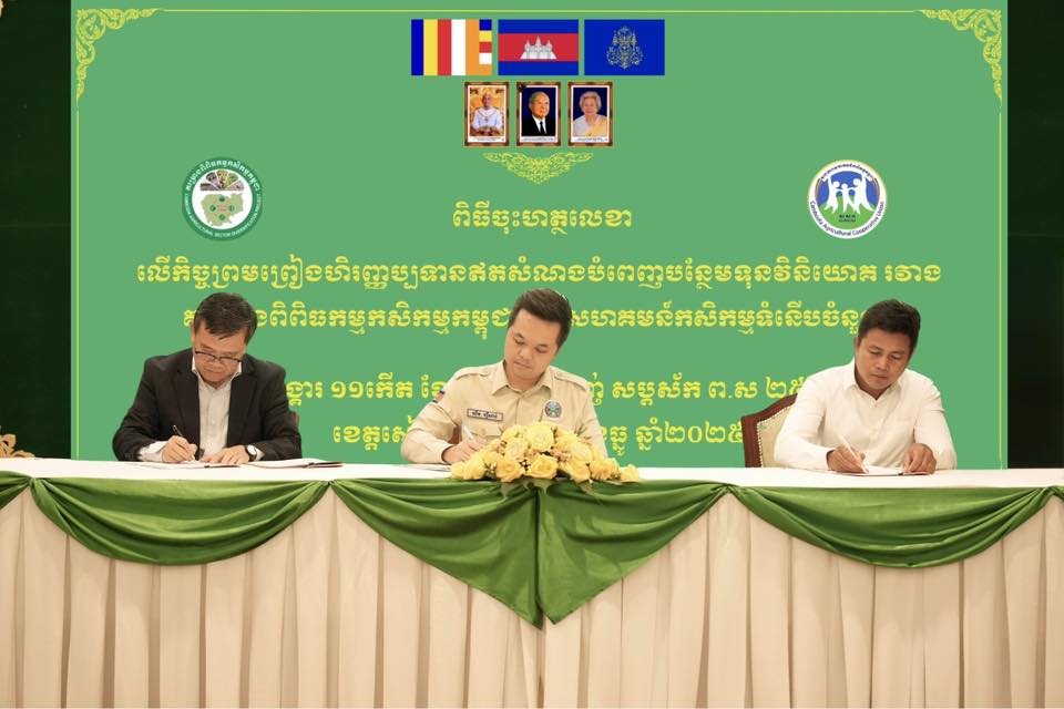 រូបភាពពី៖ ក្រសួងកសិកម្ម