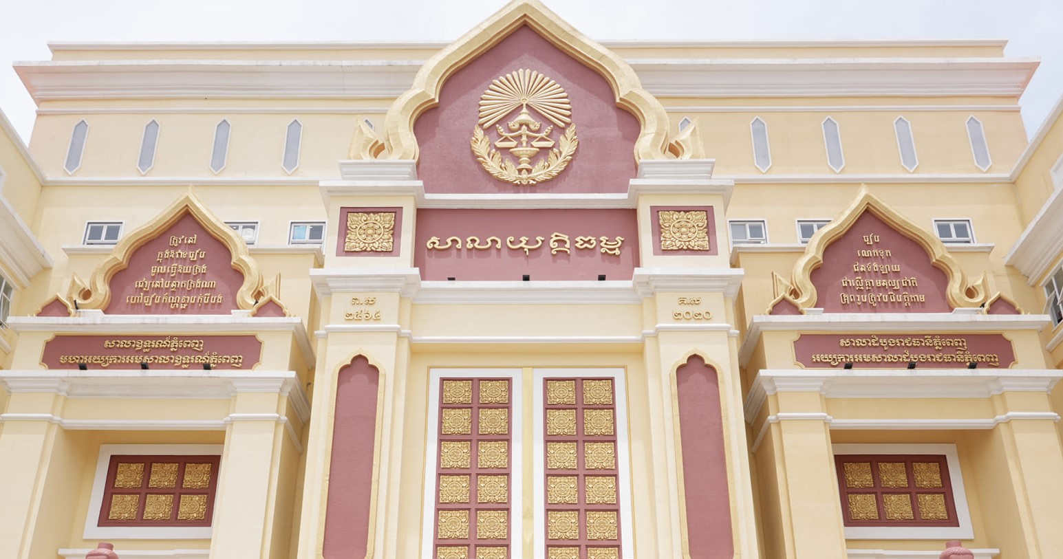 អគារសាលាយុត្តិធម្ម ដែលមានតុលាការភ្នំពេញ និងសាលាឧទ្ធរណ៍នៅជាមួយគ្នា&nbsp;