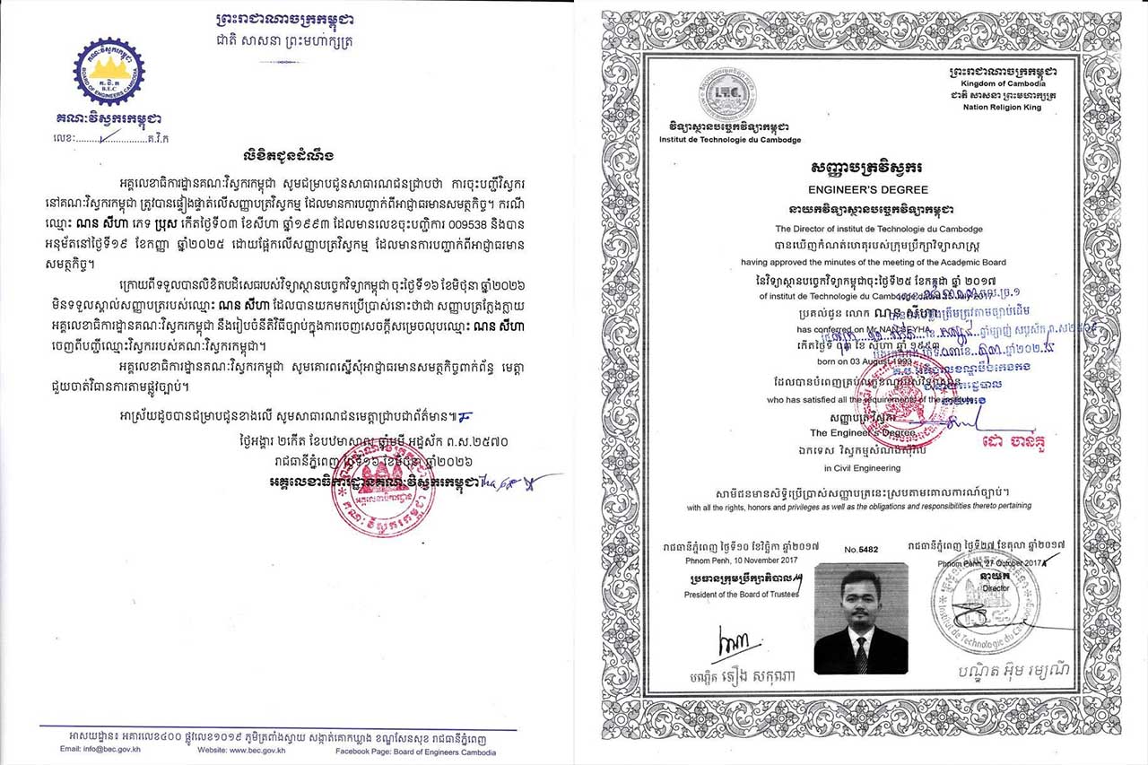តាមរយៈសេចក្ដីប្រកាសព័ត៌មានរបស់ អគ្គលេខាធិការដ្ឋានគណៈវិស្វករកម្ពុជា