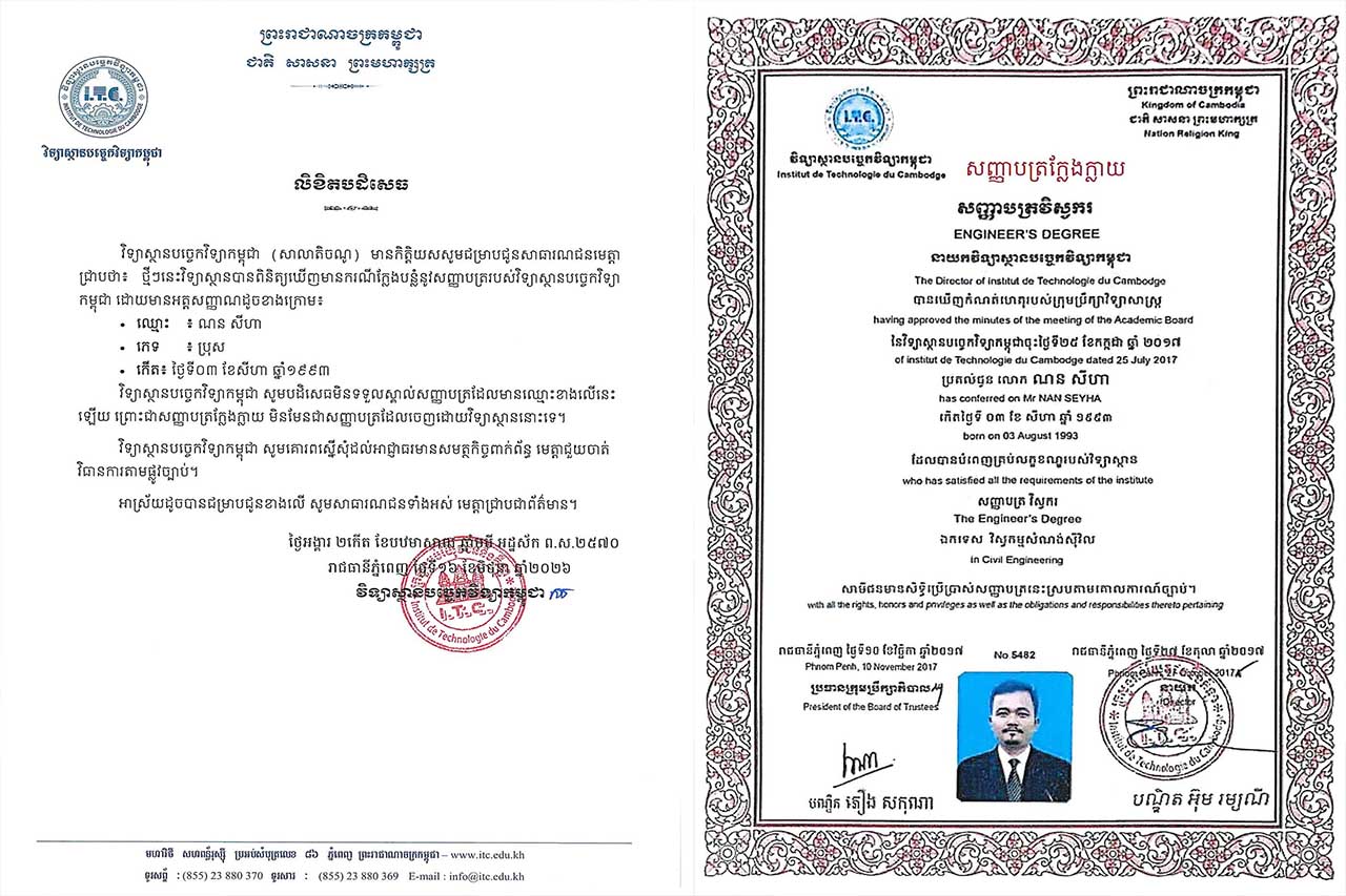 តាមរយៈសេចក្ដីប្រកាសព័ត៌មានរបស់ សាលាតិចណូ